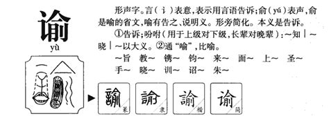 諭 五行|谕字五行属什么